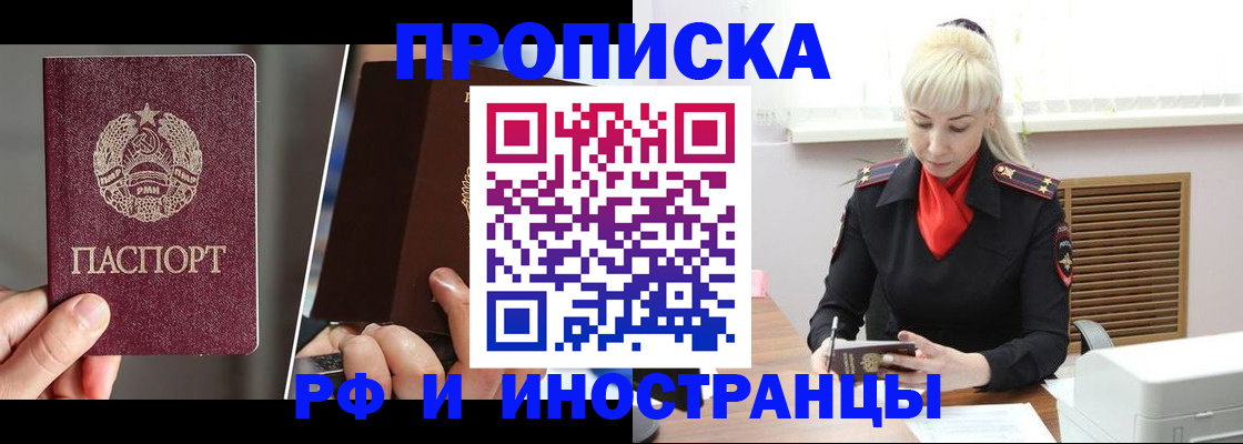 временная регистрация в Находке